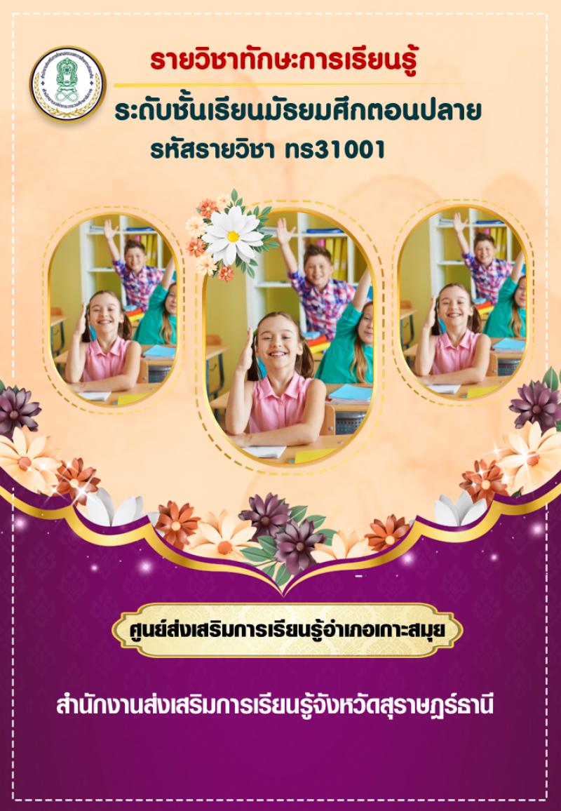 ทักษะการเรียนรู้