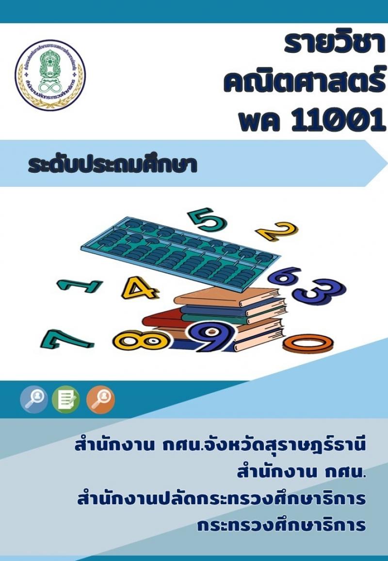 คณิตศาสตร์