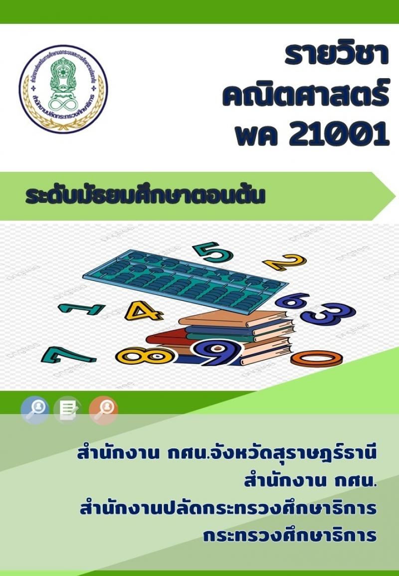 คณิตศาสตร์