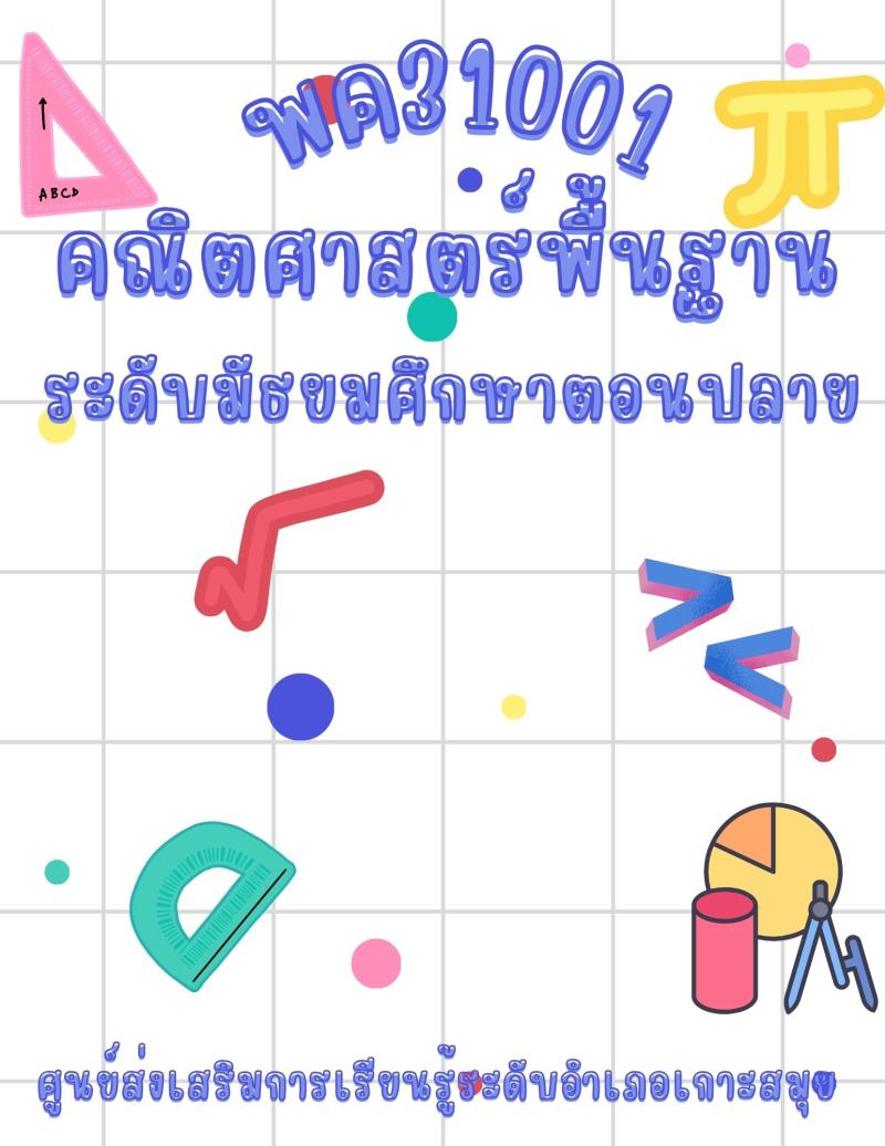 คณิตศาสตร์