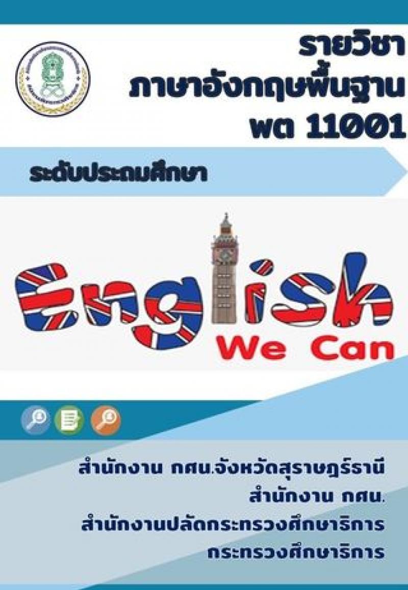 ภาษาอังกฤษพื้นฐาน