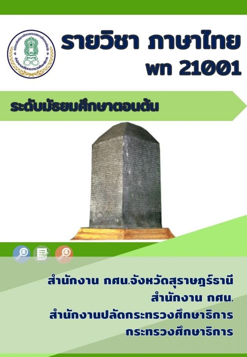 ภาษาไทย
