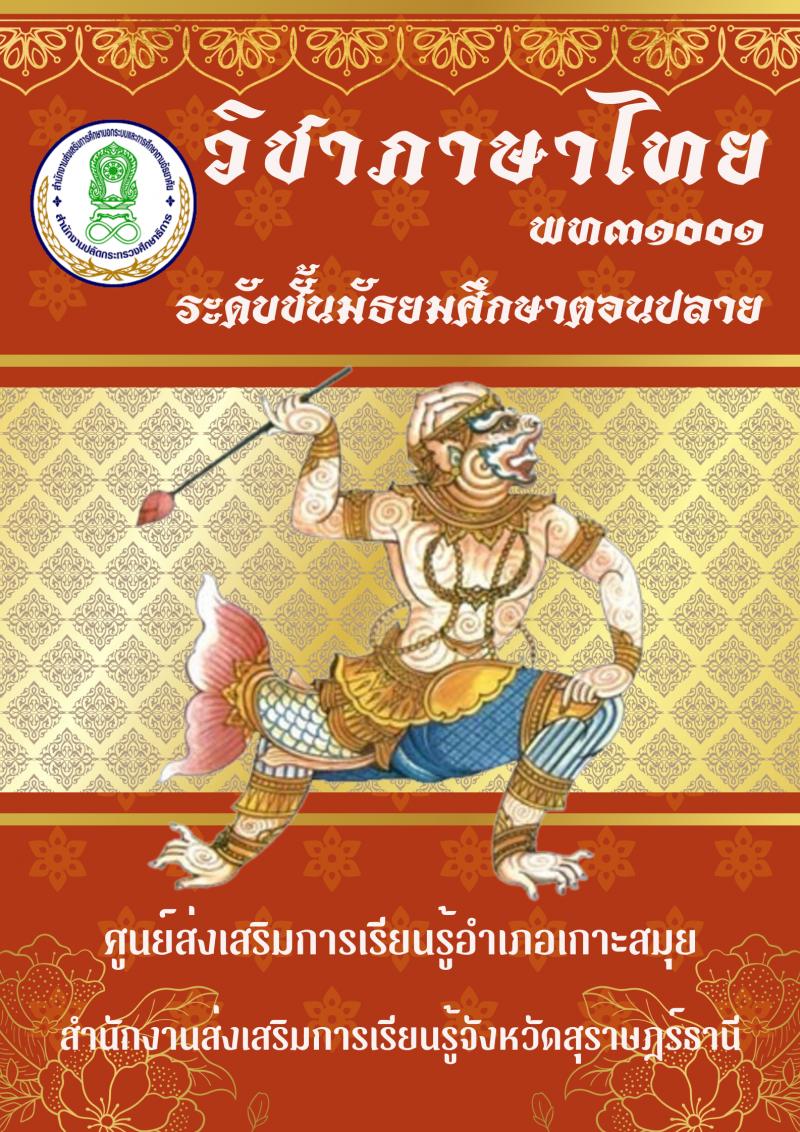 ภาษาไทย