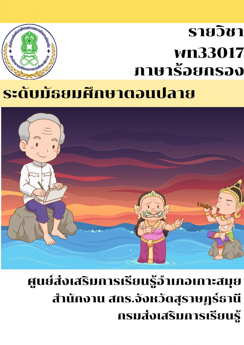 ภาษาร้อยกรอง