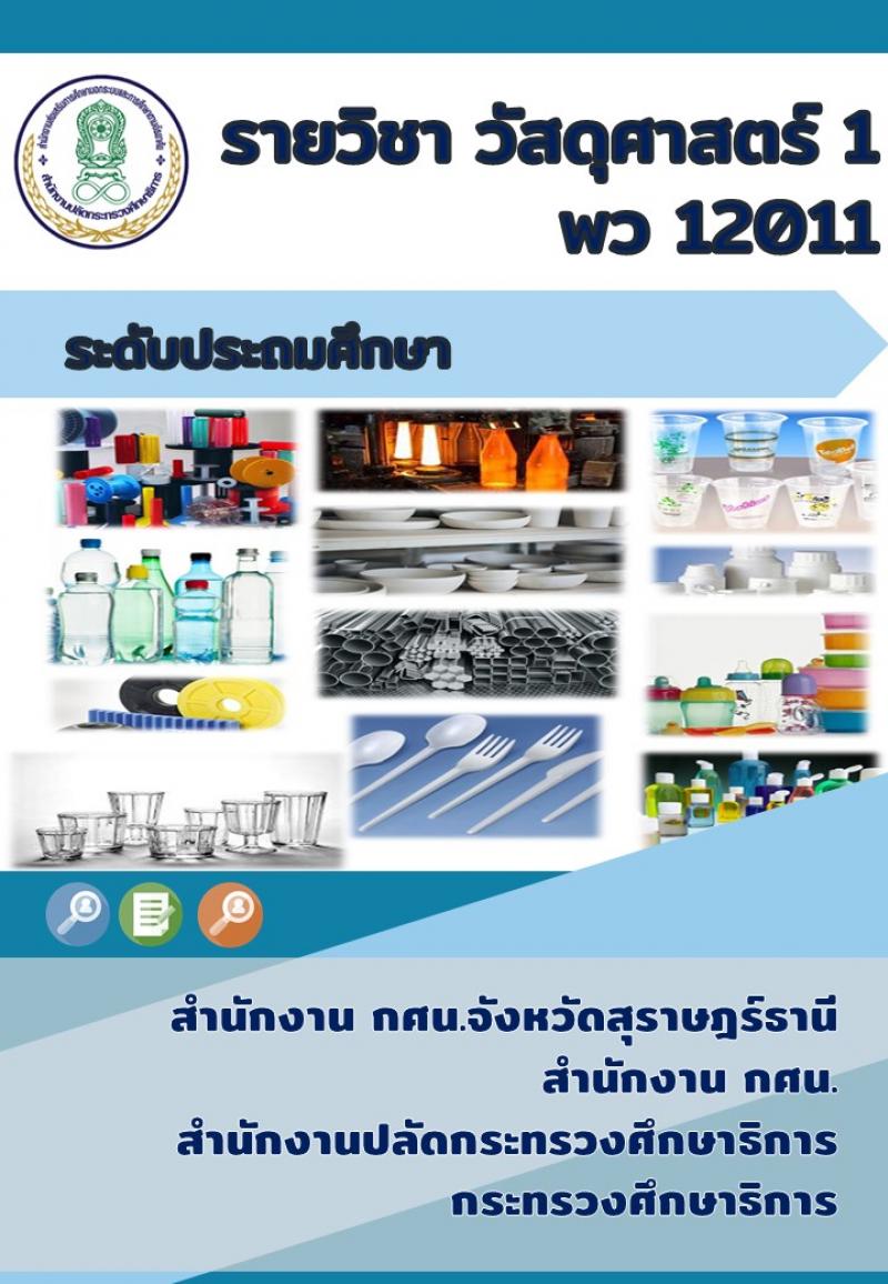 วัสดุศาสตร์ 1
