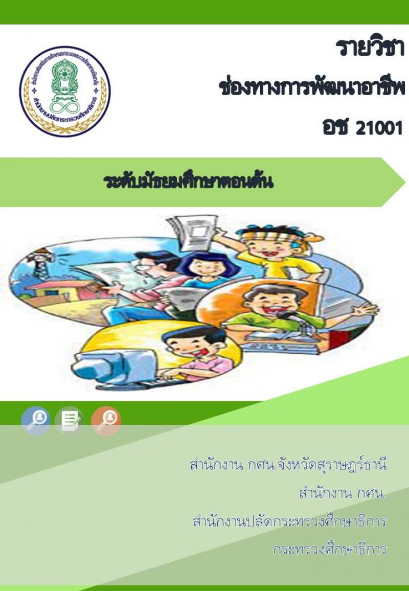 ช่องทางการพัฒนาอาชีพ