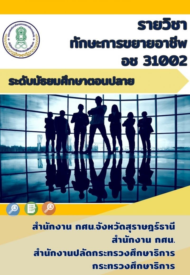 ทักษะการขยายอาชีพ
